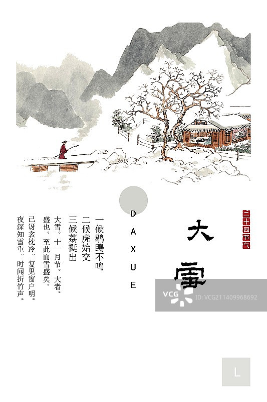 手绘水墨二十四节气插画海报大雪图片素材