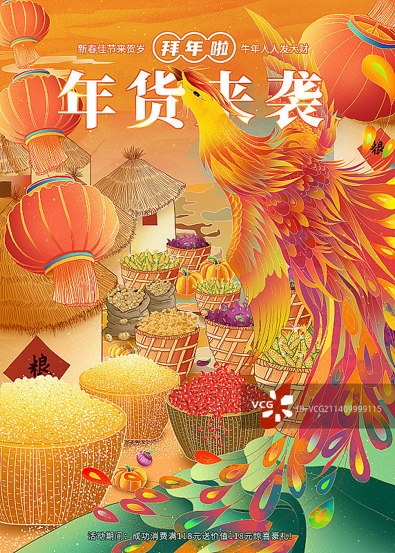 2023兔年五谷丰登大丰收海报模版 拜年海报 年货节模版图片素材