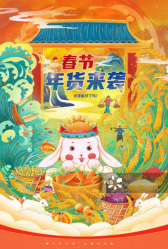 2023兔年国潮风五谷丰登大丰收海报 中国风丰收年货节图片素材