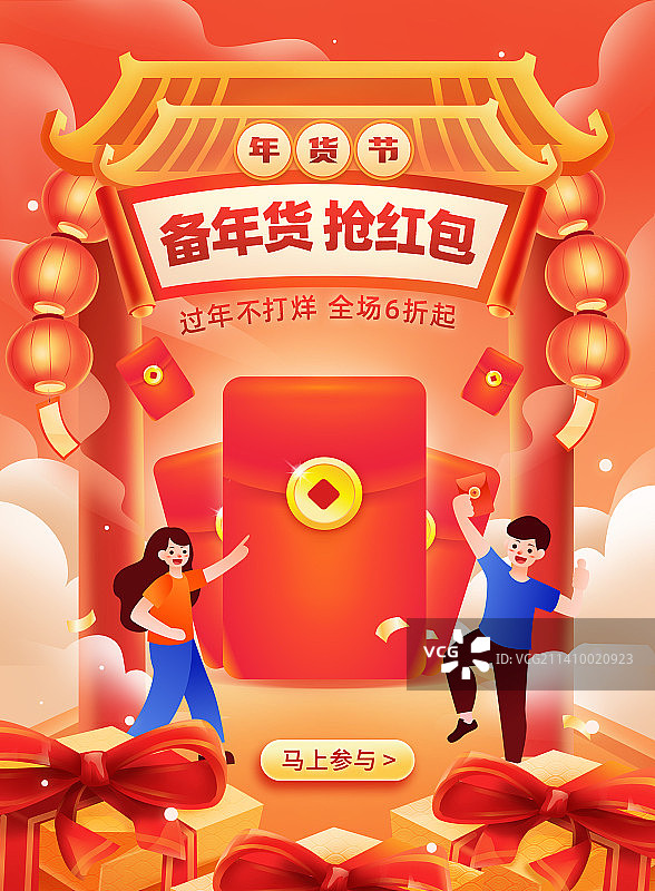 中国传统节日之年货节活动海报图片素材