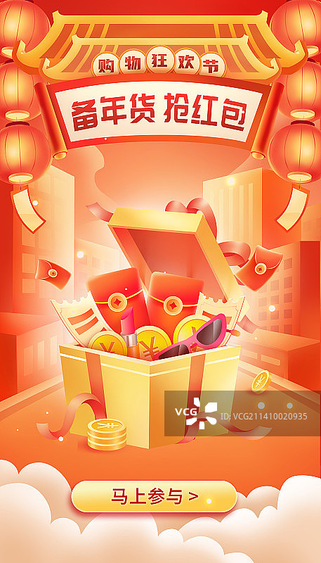 中国传统节日之年货节活动海报图片素材