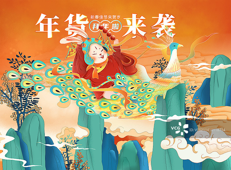 2023国潮年俗插画 坐孔雀上的兔儿爷拿着糖葫芦迎新春 戏曲人物电商年货节国风海报模版图片素材