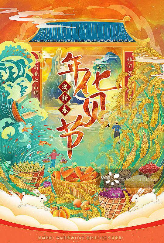 2023兔年国潮风五谷丰登大丰收海报 中国风丰收年货节图片素材