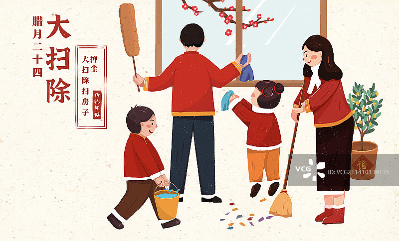 腊月二十四扫房子年俗海报图片素材