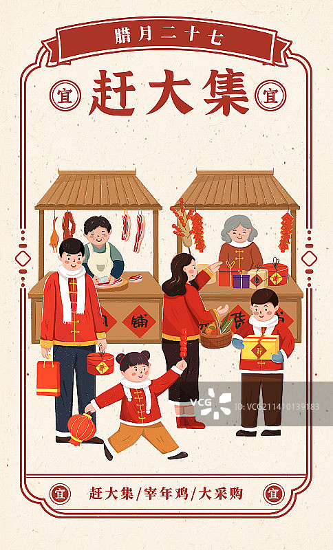 腊月二十七赶大集年俗海报图片素材