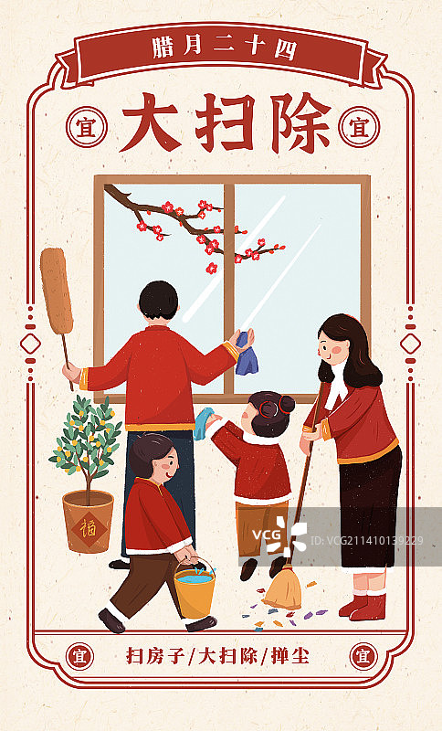 腊月二十四扫房子年俗海报图片素材