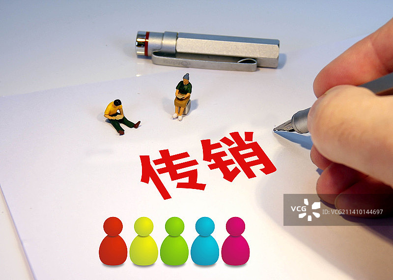 创意配图：传销图片素材