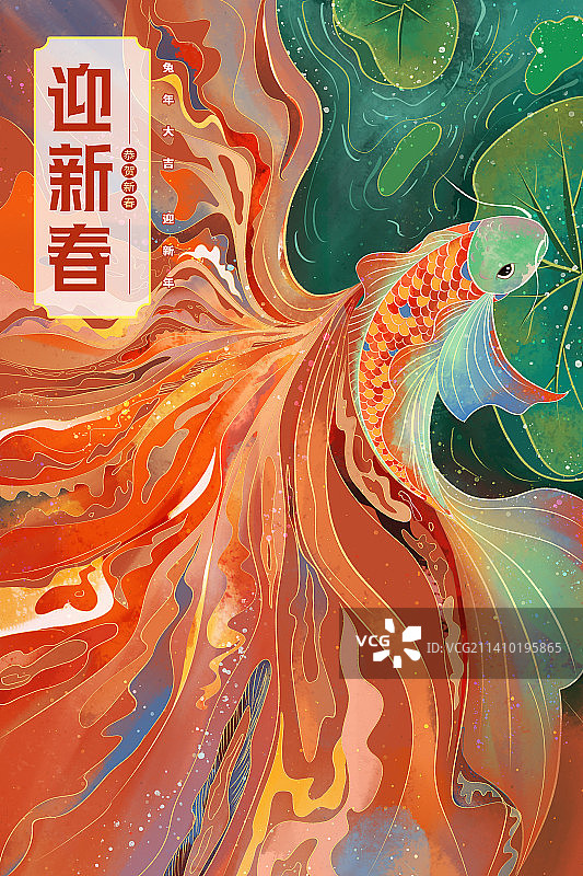 2023年兔年春节年画贺岁海报 鲤鱼背后的海浪图片素材