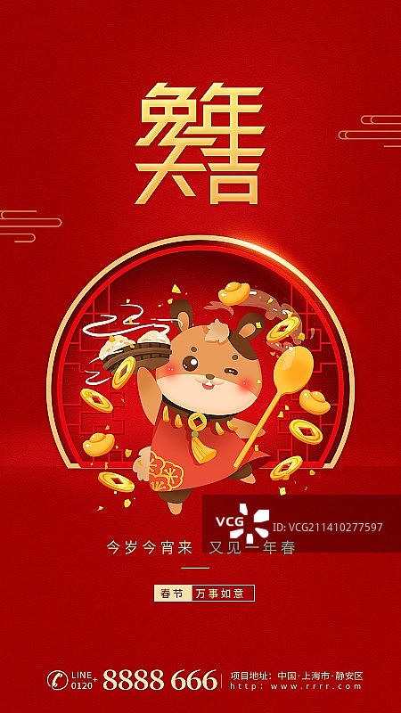 新媒体兔年新年手机海报图片素材