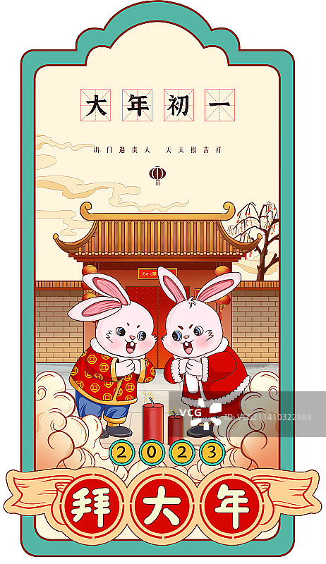 大年初一图片素材