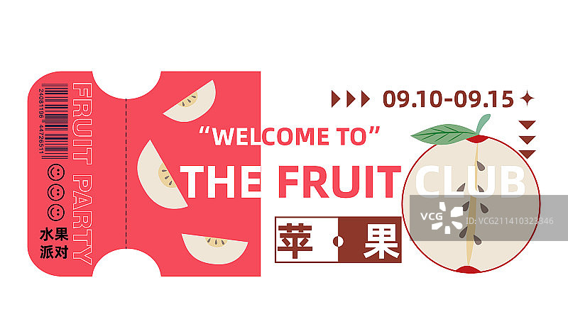 水果派对门票图片素材