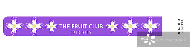 水果派对手环图片素材