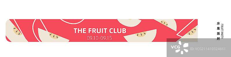 水果派对手环图片素材