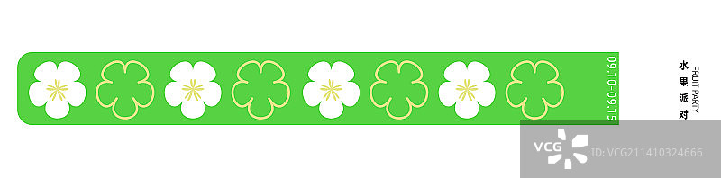 水果派对手环图片素材