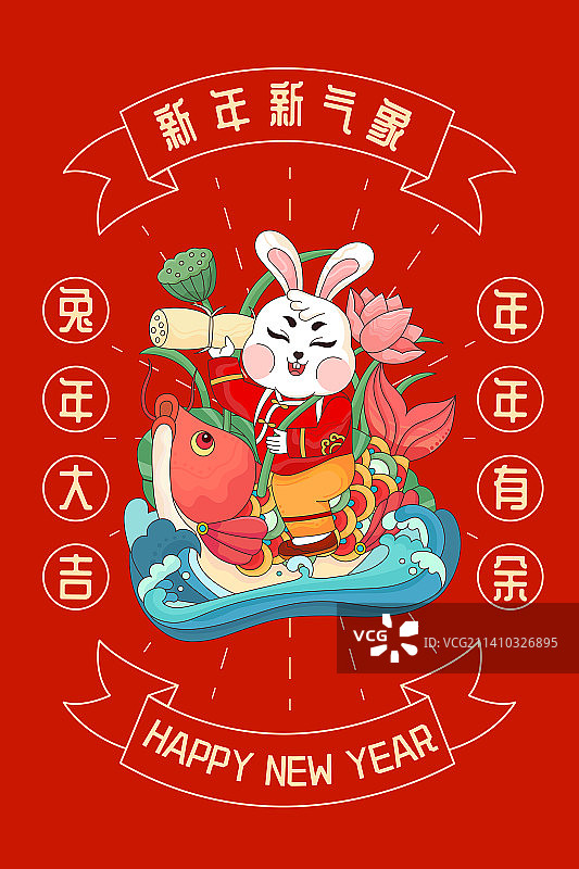 兔年春节年年有余插画海报图片素材