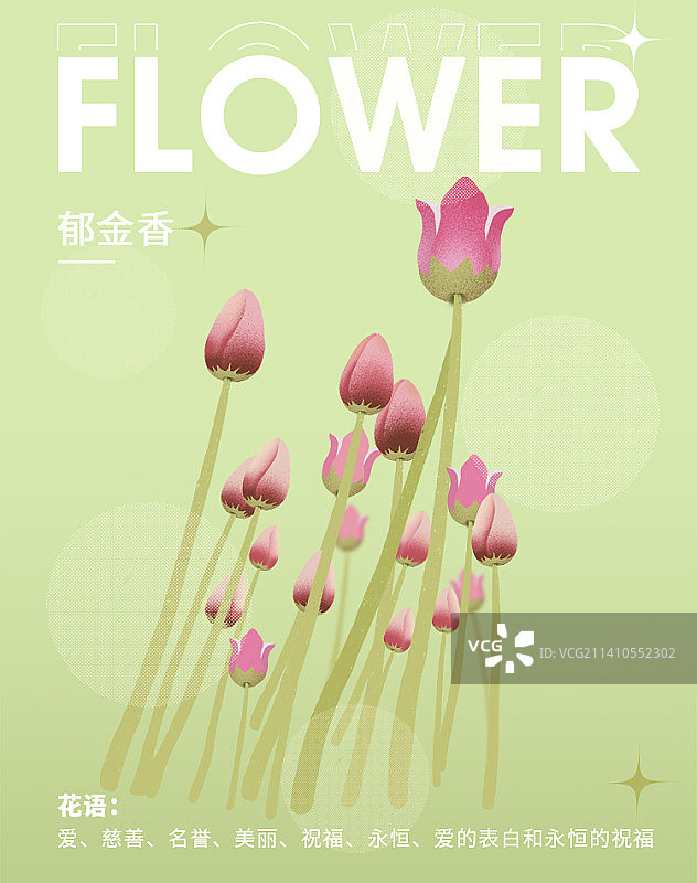 扁平风花语海报排版图片素材