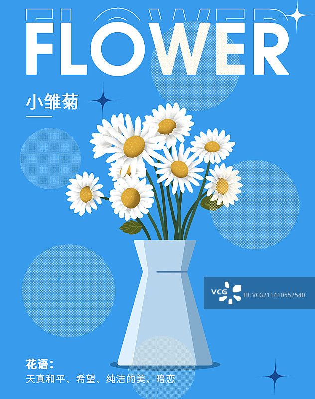 扁平风花语海报排版图片素材