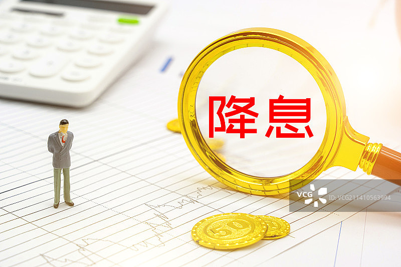 货币政策调控，降息图片素材