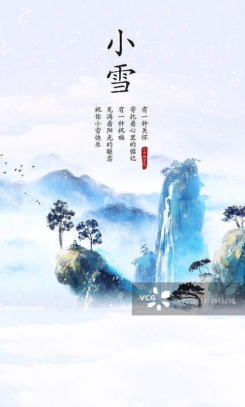 小雪节气风景插画海报背景图片素材