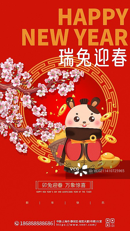 新媒体兔年新年手机元旦海报图片素材