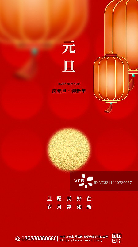 新媒体兔年新年手机元旦海报图片素材