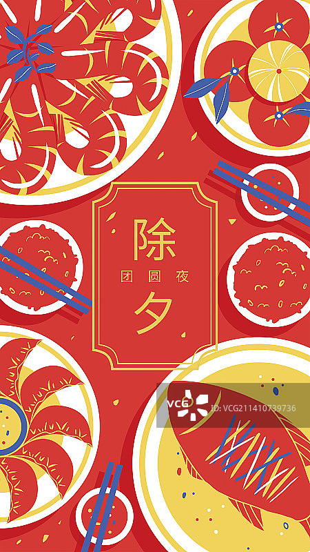 春节除夕国潮风喜庆插画图片素材
