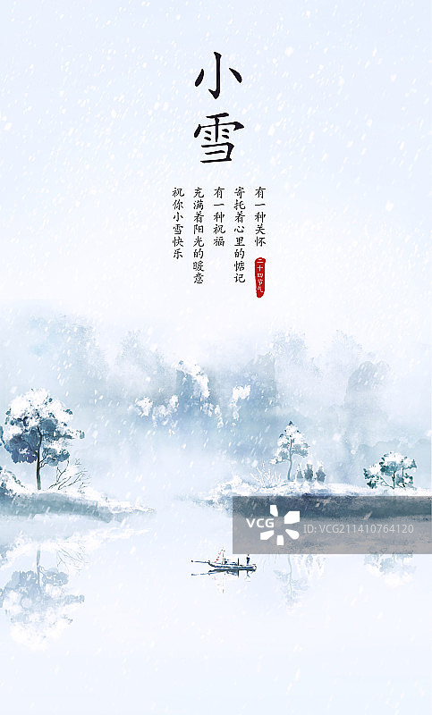 小雪节气风景插画海报背景图片素材