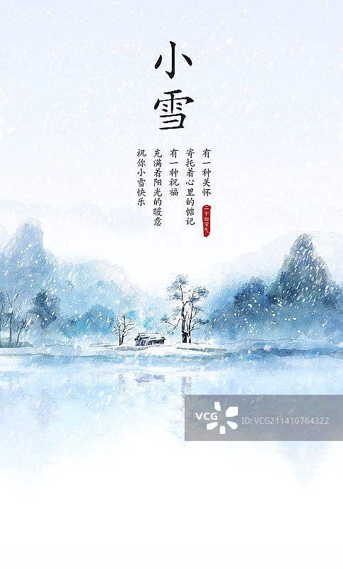 小雪节气风景插画海报背景图片素材