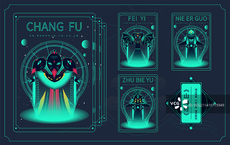 国潮科幻风·山海经图片素材