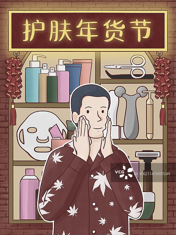 护肤年货节 洗脸男图片素材