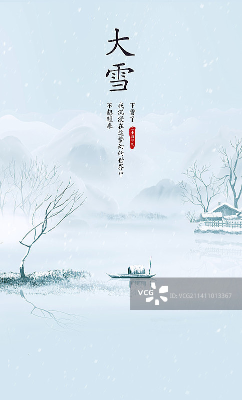 意境冬天雪景节气风景竖版插画背景图片素材