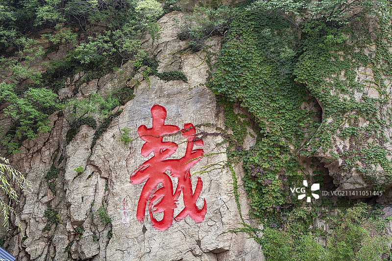 青龙峡风景岩石石刻图片素材