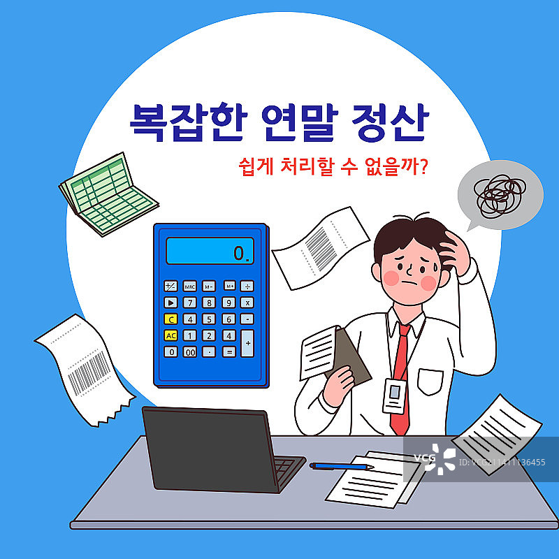 年终税务调整指南（亚洲字符）图片素材