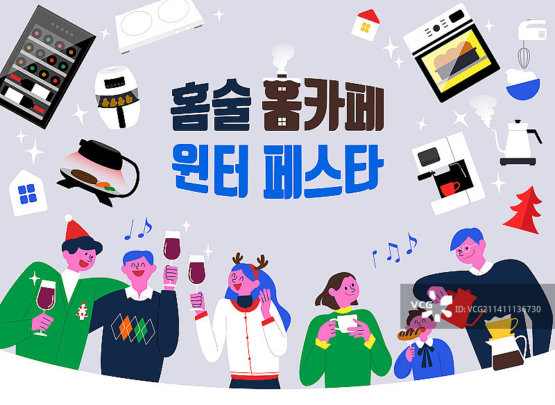 年终活动插画系列_居家饮品、居家咖啡促销图片素材