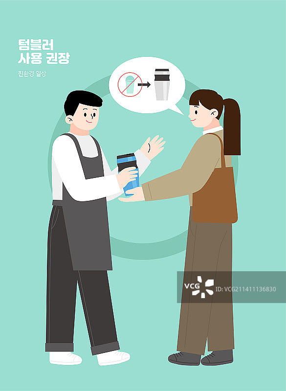 环保习惯：在咖啡馆使用保温杯图片素材