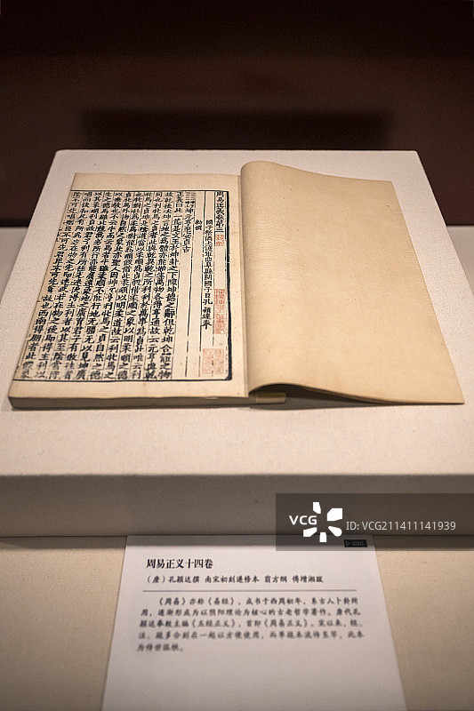 国家图书馆藏古籍善本图片素材