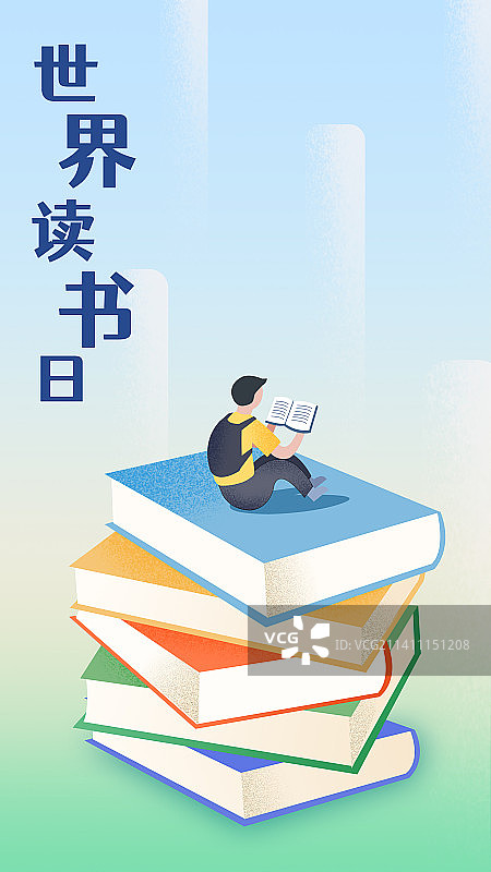 世界读书日插画海报图片素材