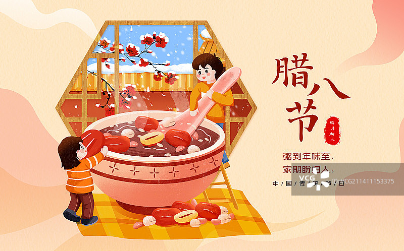 腊八节美食腊八粥插画海报图片素材