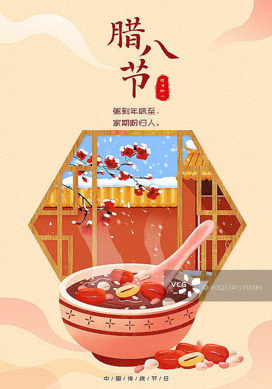 腊八节美食腊八粥插画海报图片素材