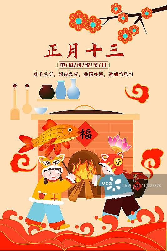 卡通节日新年春节年俗拜年大年十三 正月十三 灶下点灯预放元宵兔年儿童扁平矢量插画海报展板模板横版图片素材