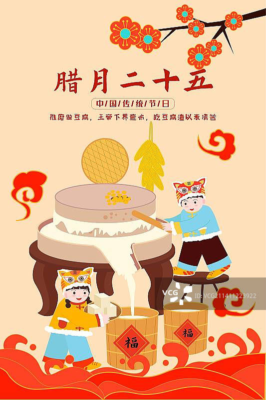 卡通兔年节日新年春节年俗拜年腊月二十五 推磨做豆腐 小吃美食食物扁平矢量插画海报展板模板竖版图片素材