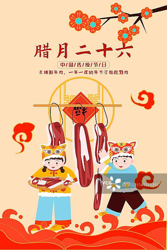 卡通兔年节日新年春节年俗拜年腊月二十六 杀猪割年肉 腊肉制作手工食物小吃饮食扁平矢量插画海报模板竖版图片素材