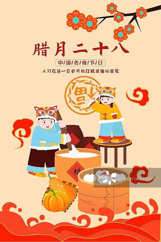 卡通兔年节日新年春节年俗拜年腊月二十八 打糕蒸馒头蒸笼蒸馍贴窗花扁平矢量插画海报展板竖版图片素材