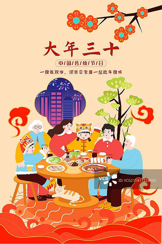 卡通兔节日新年春节年俗拜年大年三十 除夕夜年夜饭团圆饭家庭聚餐一家人家庭陪伴团圆扁平矢量插画海报竖版图片素材