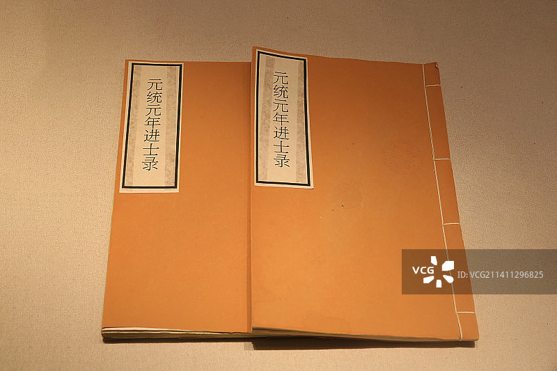 江苏省南京市江南贡院（中国科举博物馆）：《元统元年进士录》图片素材