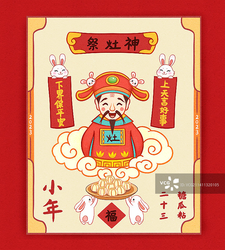 小年民俗腊月二十三糖瓜粘灶王爷插画图片素材