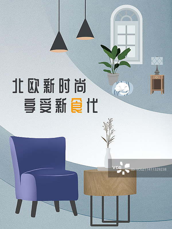 北欧风家装海报图片素材
