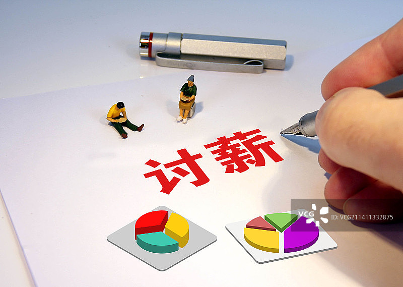 创意配图：讨薪图片素材