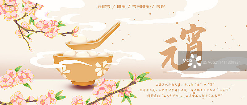 元宵节海报图片素材