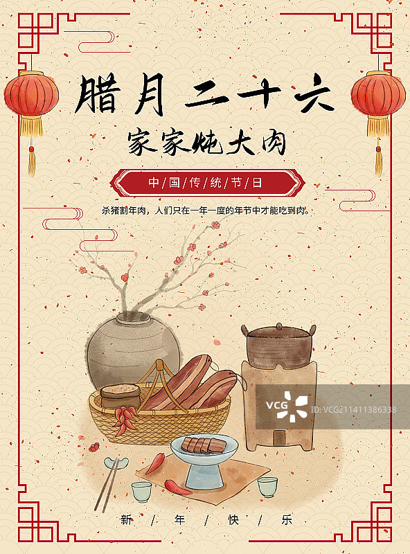 年俗腊月二十六家家炖大肉海报图片素材